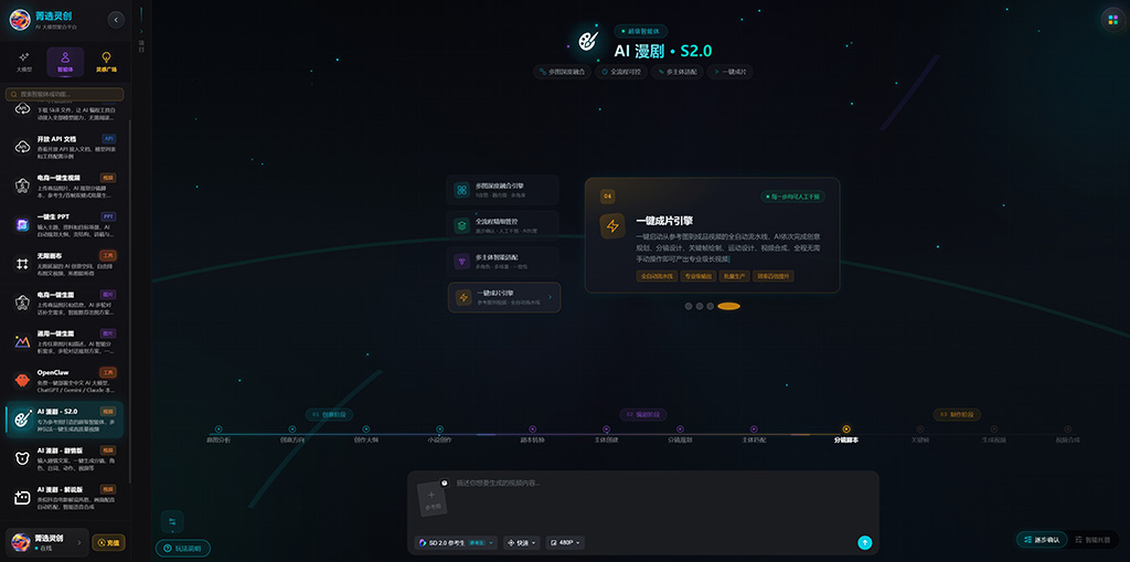 菁选灵创AI漫剧分镜生成展示案例